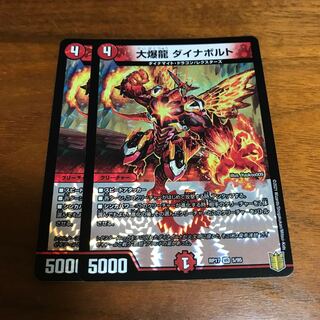 大爆龍 ダイナボルト 2枚