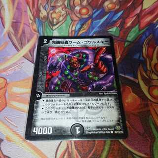 鬼面妖蟲ワーム・ゴワルスキー