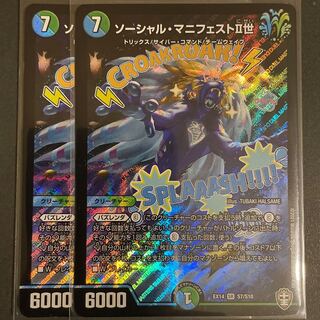 ソーシャル・マニフェストII世 SR       2枚セット