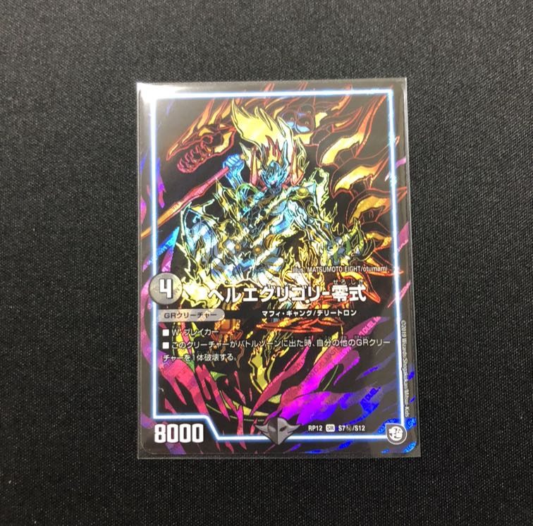 ヘルエグリゴリ零式 シークレット