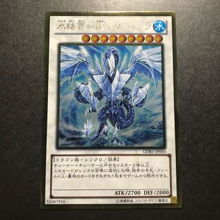 氷結界の龍 トリシューラ ゴールドレア