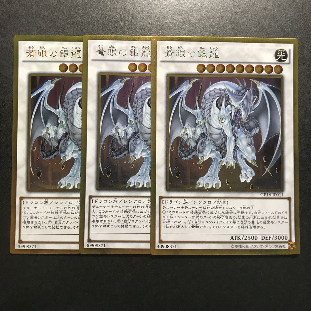 蒼眼の銀龍 ゴールドレア