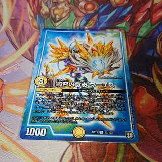 続召の意志 マーチス