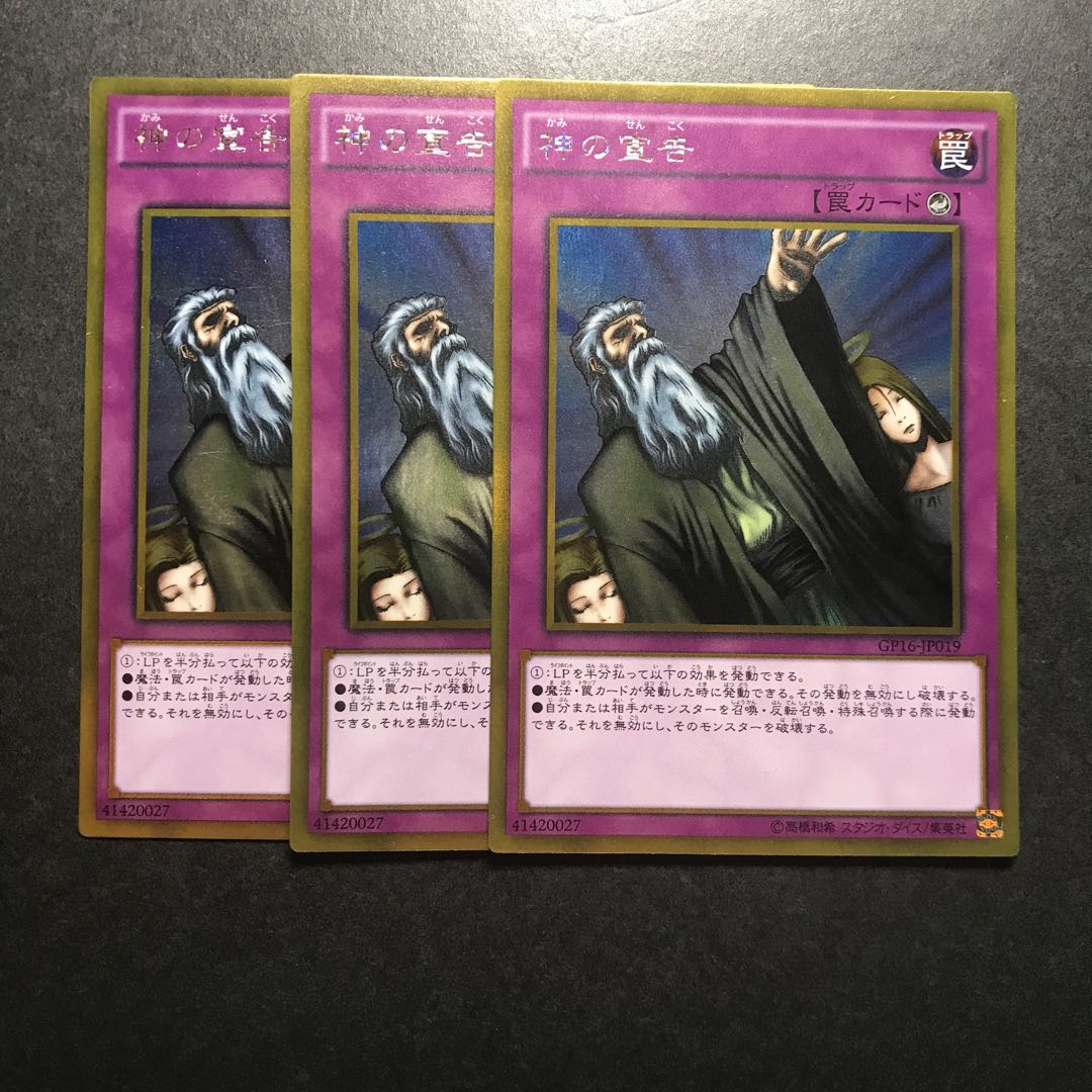 神の宣告 ゴールドレア