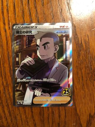 ポケモンカード　博士の研究SR オーキド　25thアニバーサリー