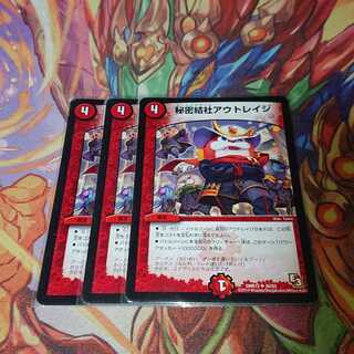 秘密結社アウトレイジ