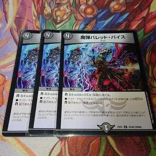 魔弾バレット・バイス