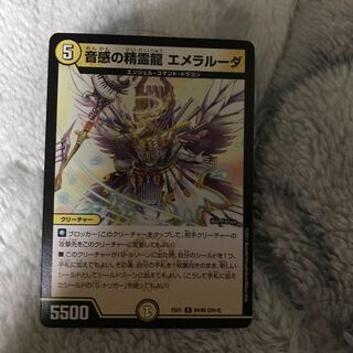 音感の精霊龍エメラルーダ