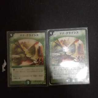 マナクライシス　デュエルマスターズ　2枚　初期