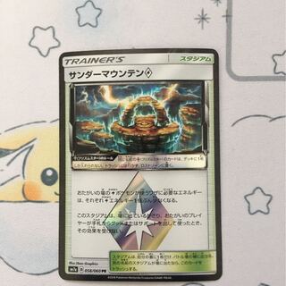 サンダーマウンテン