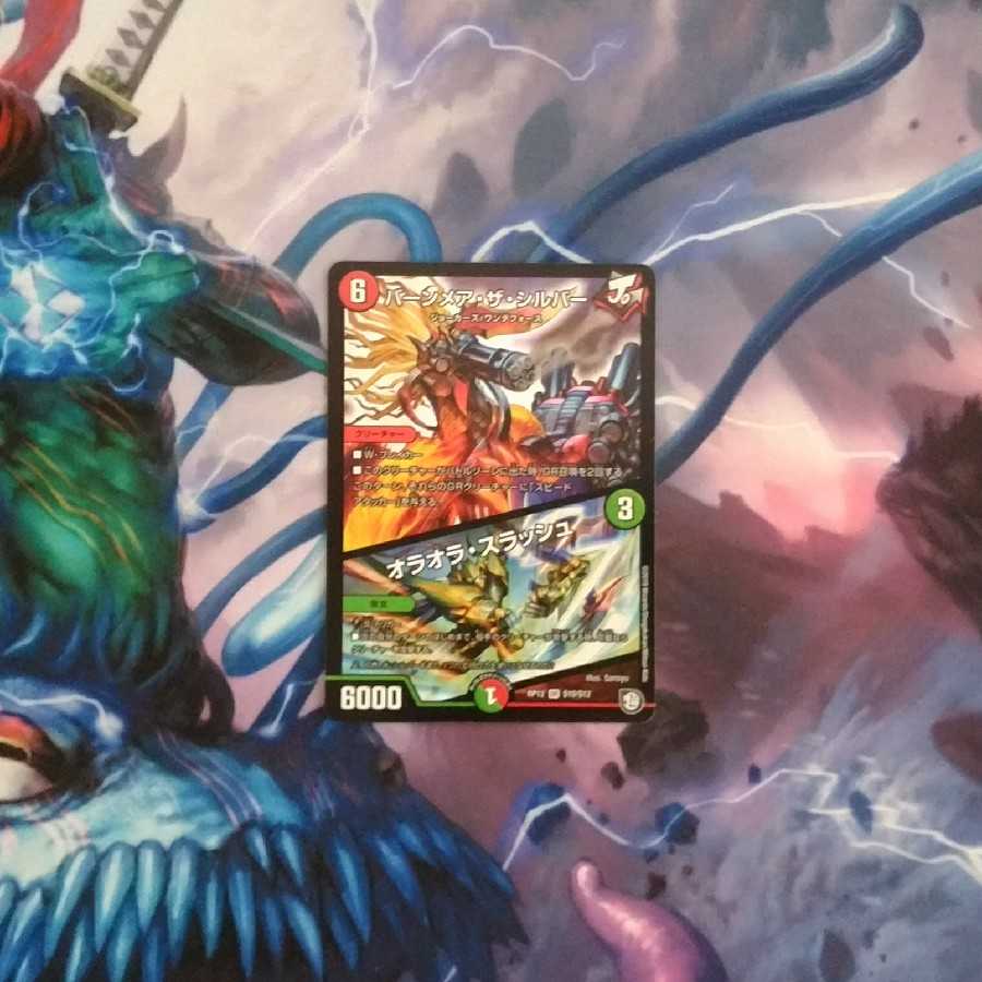 バーンメア・ザ・シルバー