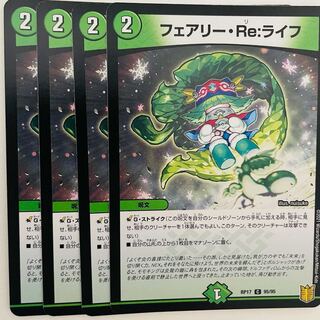 フェアリー・Re:ライフ