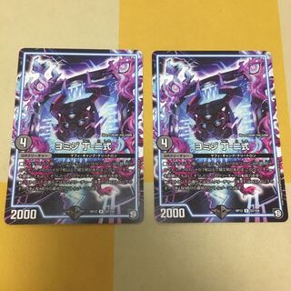 ヨミジ 丁-二式