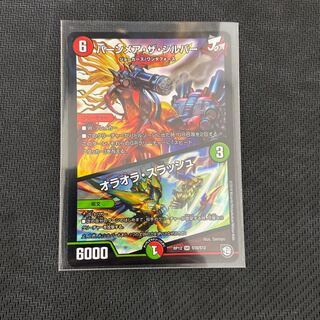 バーンメア・ザ・シルバー/オラオラ・スラッシュ