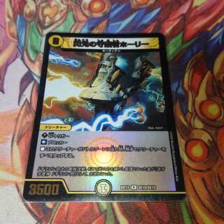 閃光の守護者ホーリー