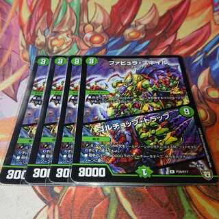 ファビュラ・スネイル｜ゴルチョップ・トラップ