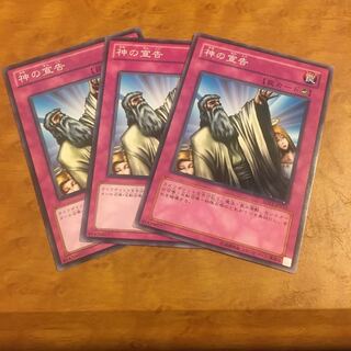 神の宣告 ノーマル