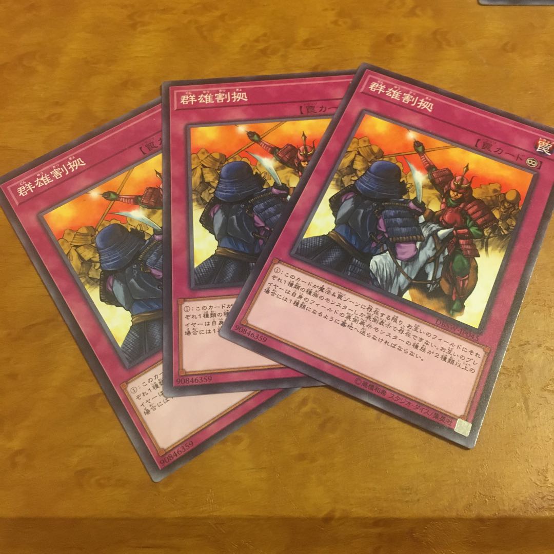 群雄割拠 ノーマル