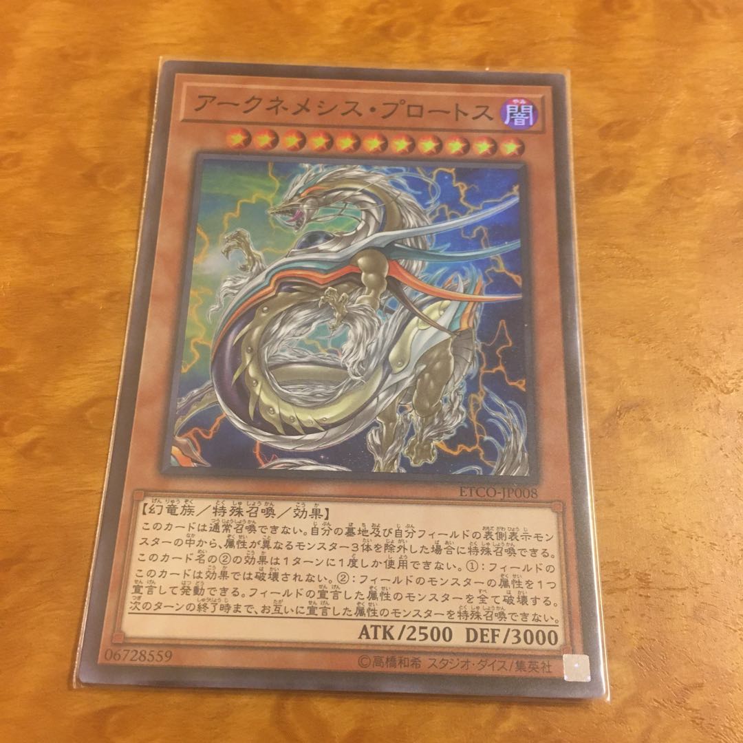 アークネメシス・プロートス スーパーレア
