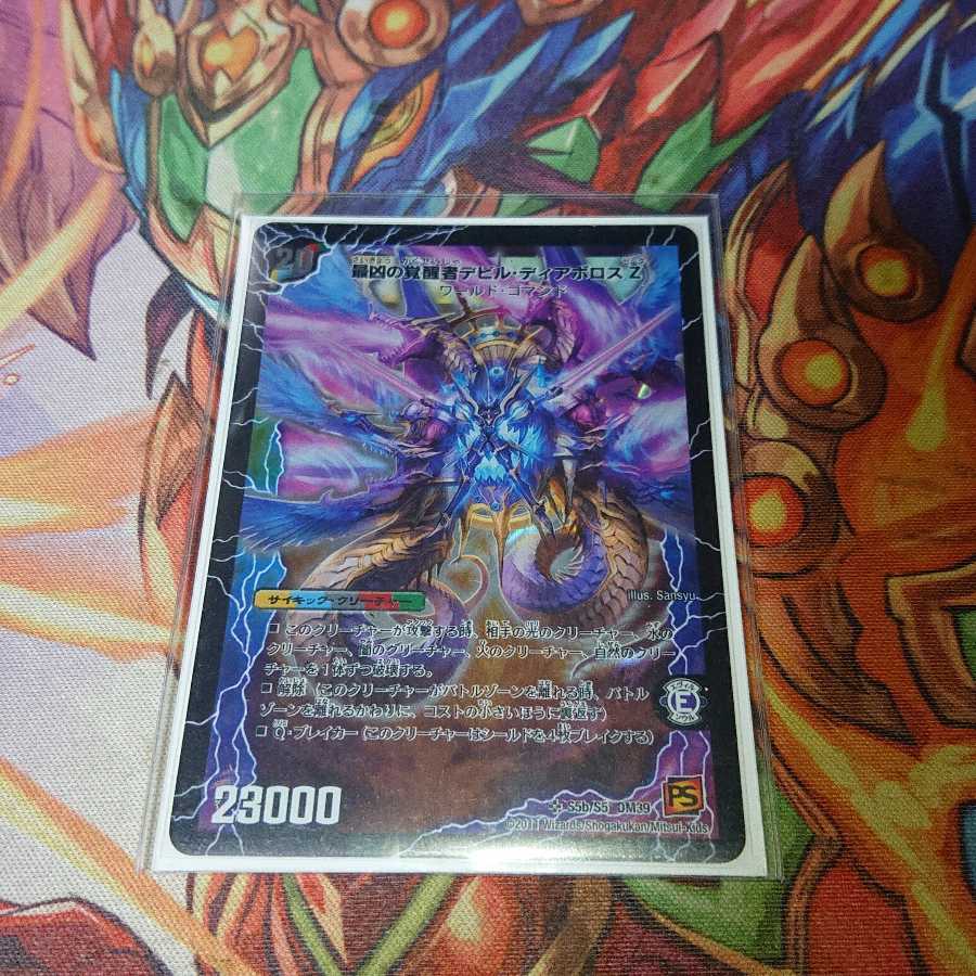 【初期】時空の支配者ディアボロス Z｜最凶の覚醒者デビル・ディアボロス Z