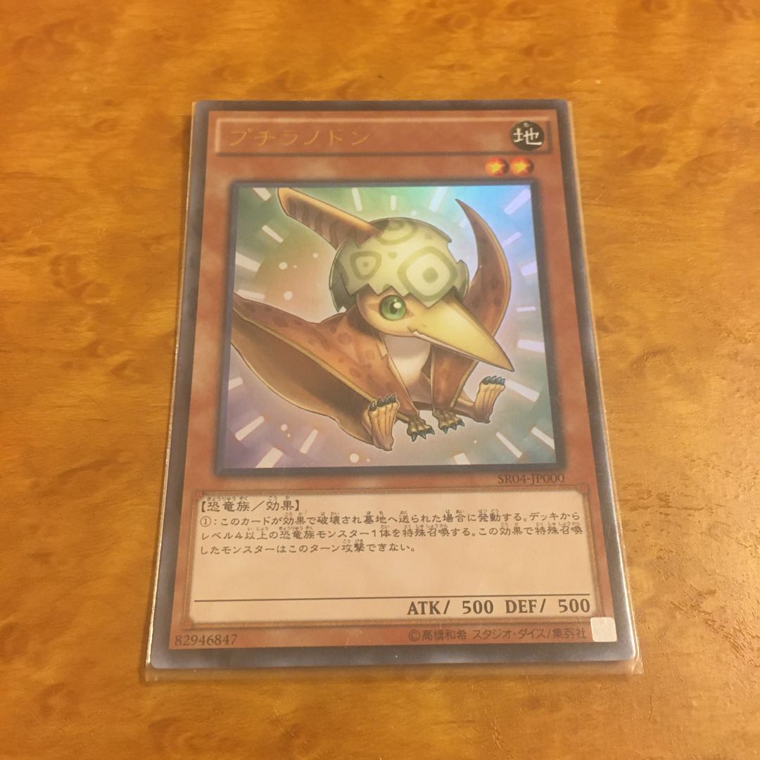 プチラノドン ウルトラレア