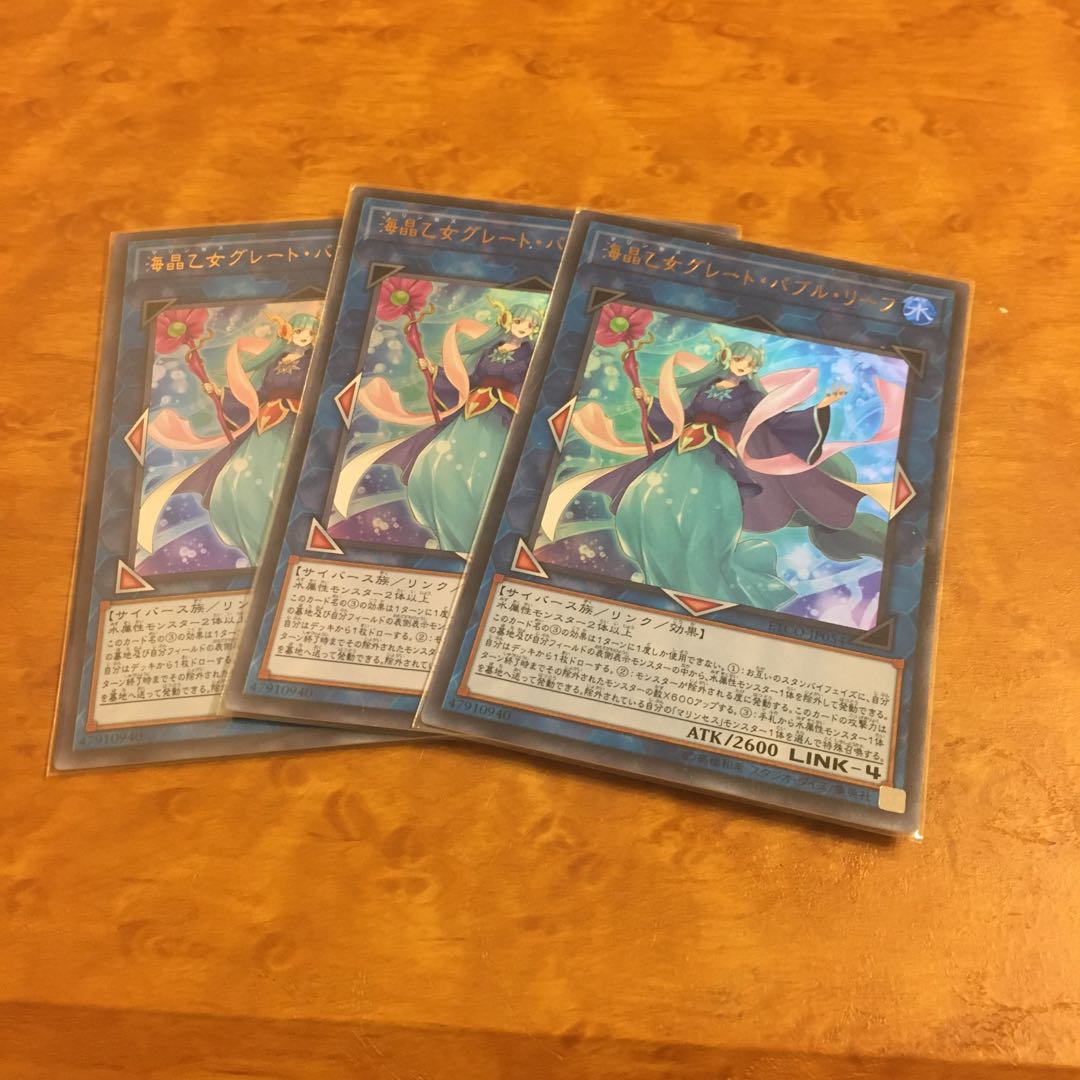 海晶乙女グレート・バブル・リーフ ウルトラレア