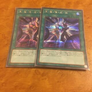 黒・魔・導・連・弾 シークレットレア