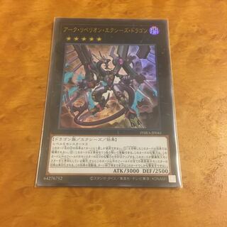 アーク・リベリオン・エクシーズ・ドラゴン ウルトラレア