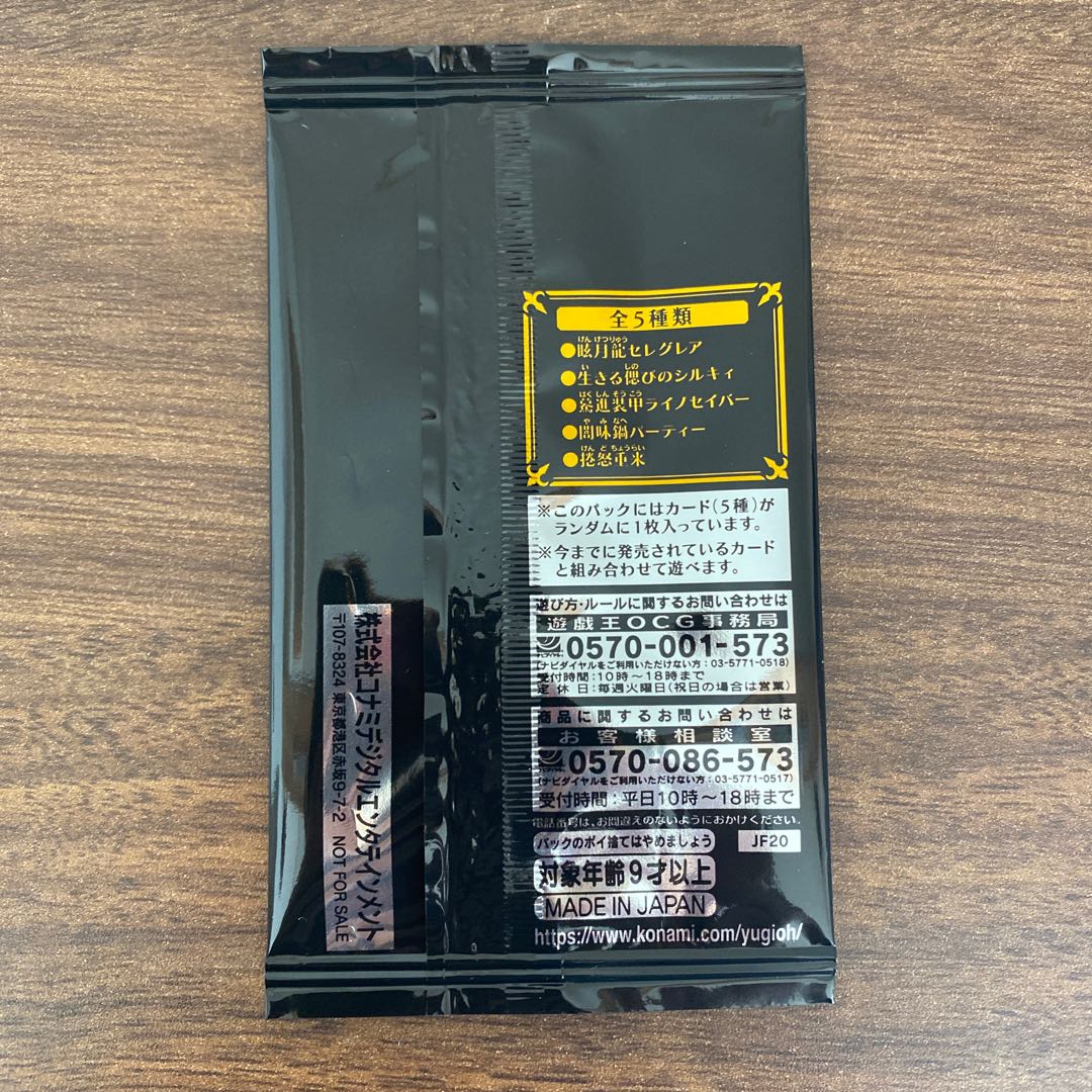 遊戯王 JAMP FESTA LIMITED PACK 2020 5パック