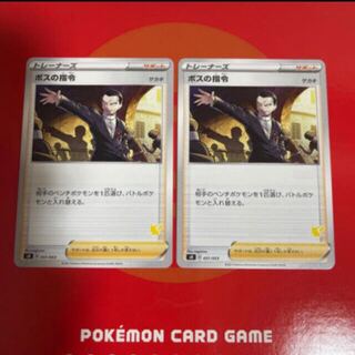ポケモンカード　ボスの指令　2枚セット　ポケカ　ファミリーポケモンカードゲーム