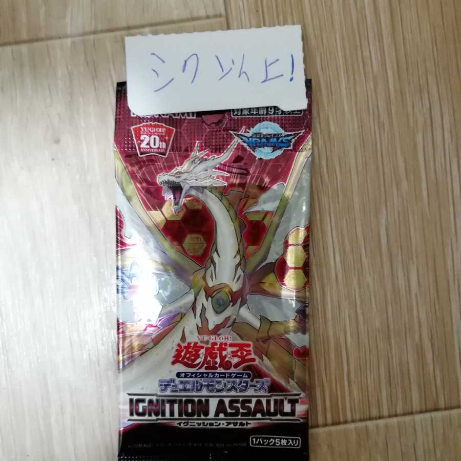 イグニッションアサルト シク以上確定