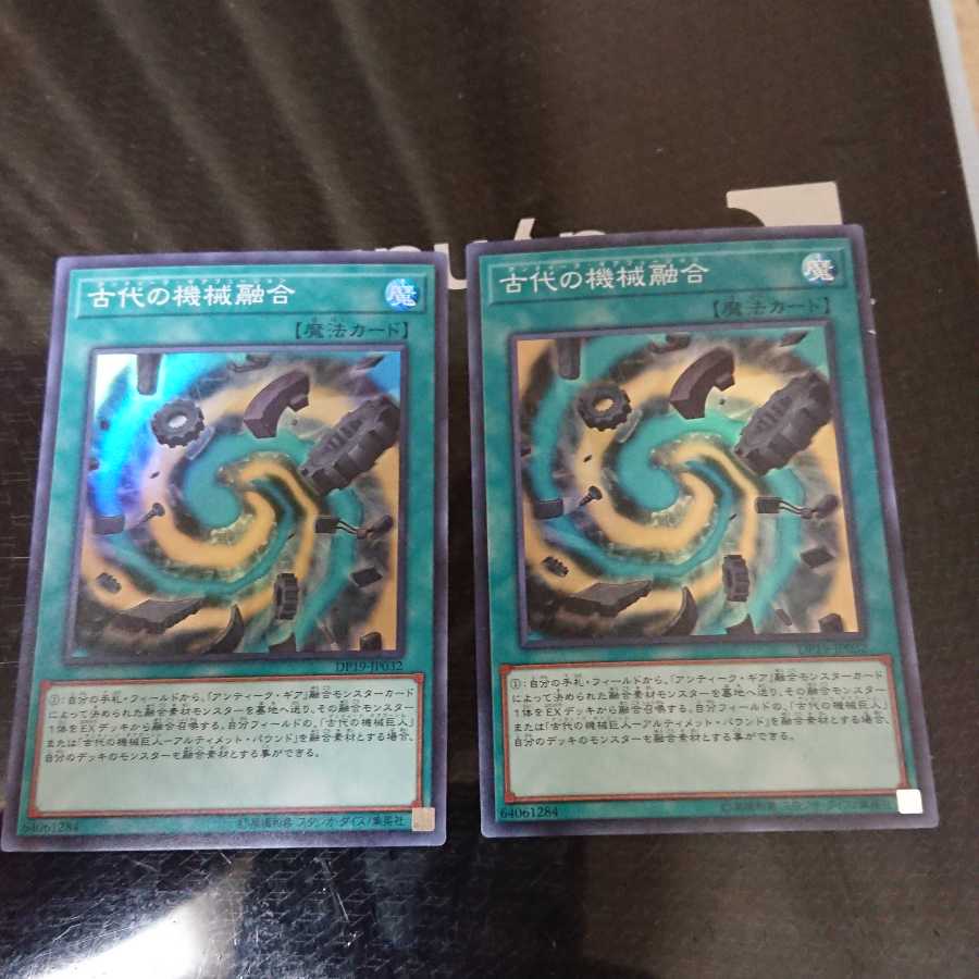 古代の機械融合 スーパーレア2枚セット