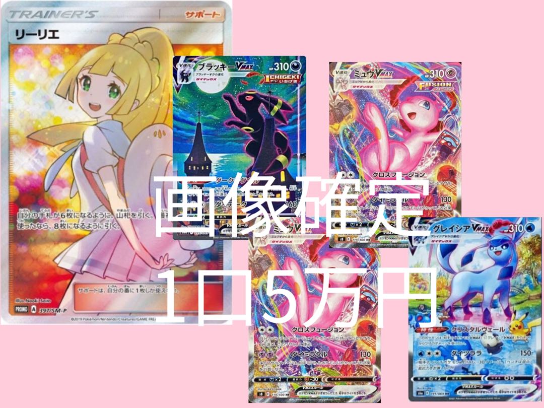 (当てろリーリエ)第一弾 ブラック様専用