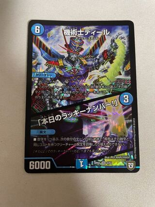 機術士ディール｜「本日のラッキーナンバー!」