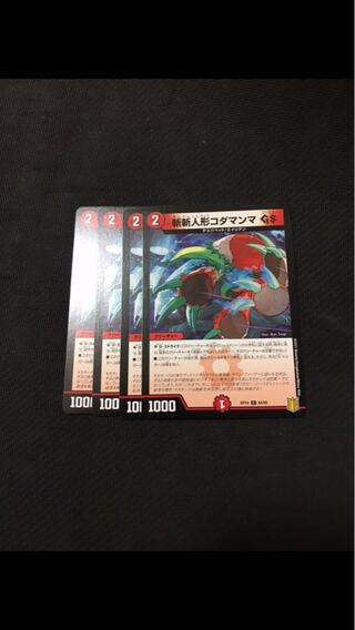 Duel Masters Zan Zan Doll Kodamanma GS Set of 4