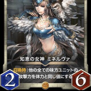 知恵の女神　ミネルヴァ