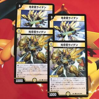 光牙忍ライデン ×4 1枚