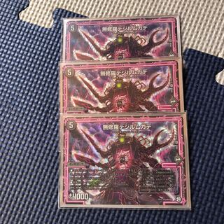 無修羅デジルムカデ2枚専用