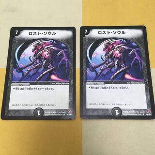 ロスト・ソウル