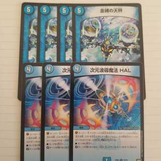 次元波導魔法HAL 3枚　金縛の天秤　4枚