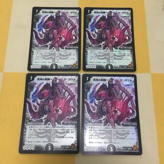 死神の邪蹄ベル・ヘル・デ・ガウル