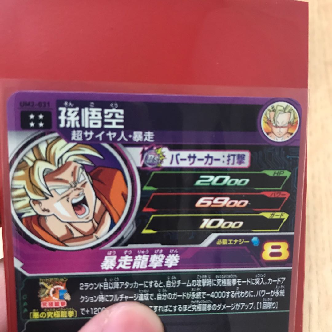 【トレカ専門さん専用】激レア初版 孫悟空 UM2-031