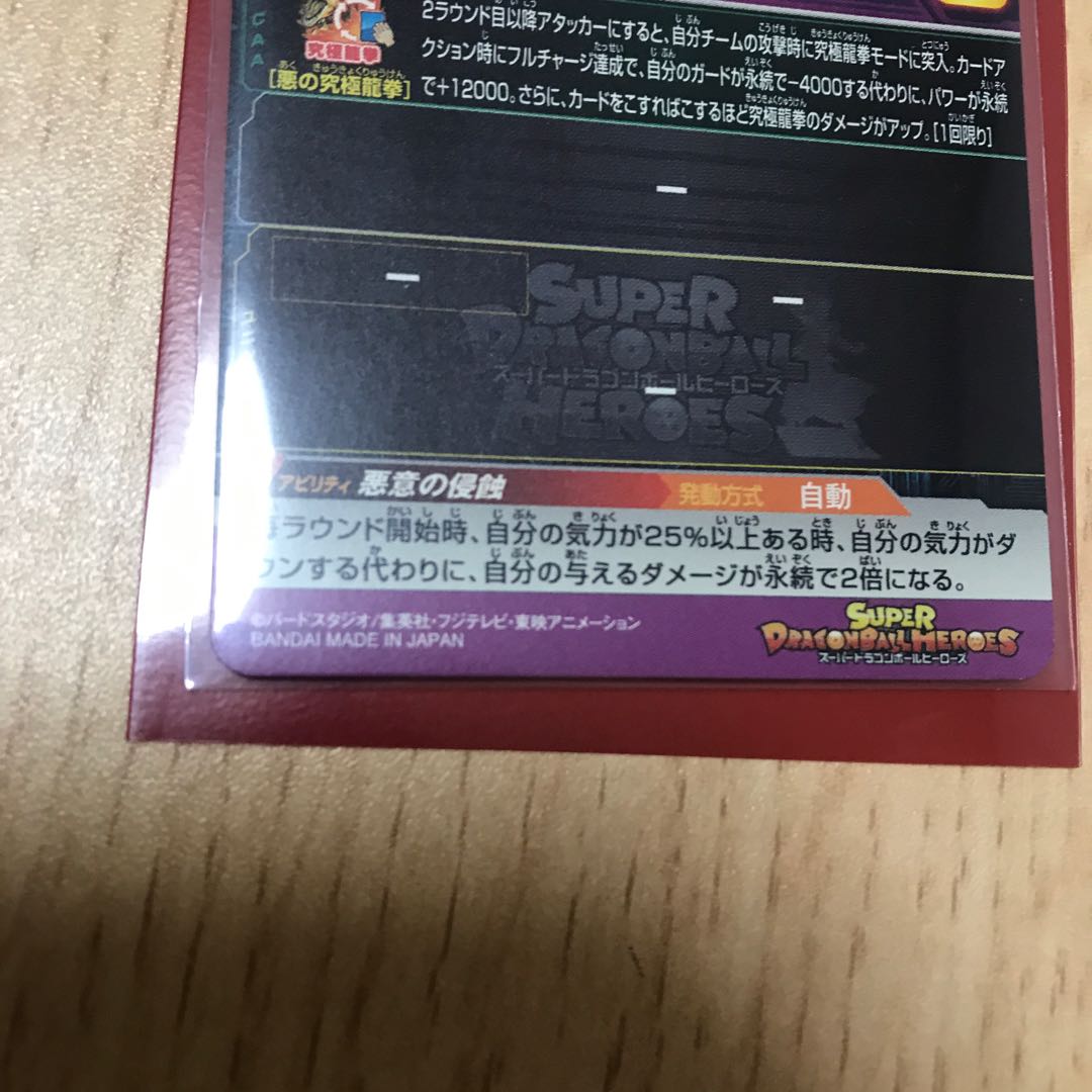 【トレカ専門さん専用】激レア初版 孫悟空 UM2-031