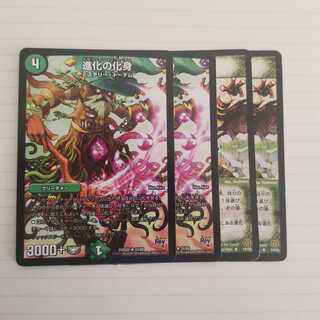 進化の化身　エボリューショントーテム　4枚