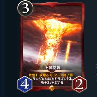 ２枚セット 上昇炎流