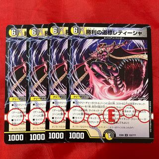 勝利の道標レティーシャ