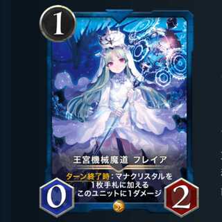 ２枚セット 王宮機械魔道 フレイア