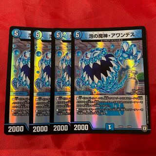 泡の魔神・アワンデス