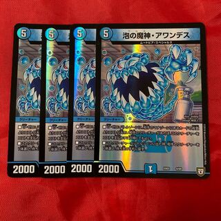 泡の魔神・アワンデス