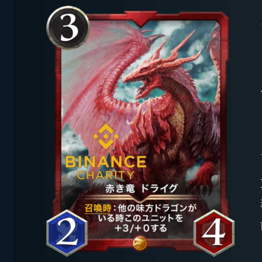 赤き竜 ドライグ